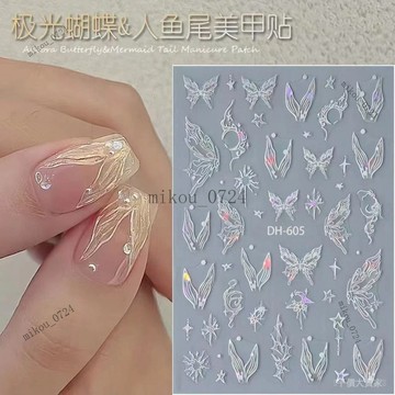 🎇免運特價✨網紅夢幻蝴蝶美甲貼紙極光幻彩魚尾星芒薄韌背膠防水指甲裝飾貼紙#免運