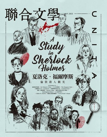 【電子書】聯合文學 2022年5月號 (451期)