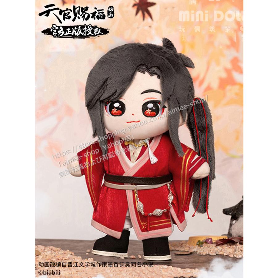 minidoll製 天官賜福 グッズ 20cm ぬいぐるみ 三郎 公式グッズ 正規品