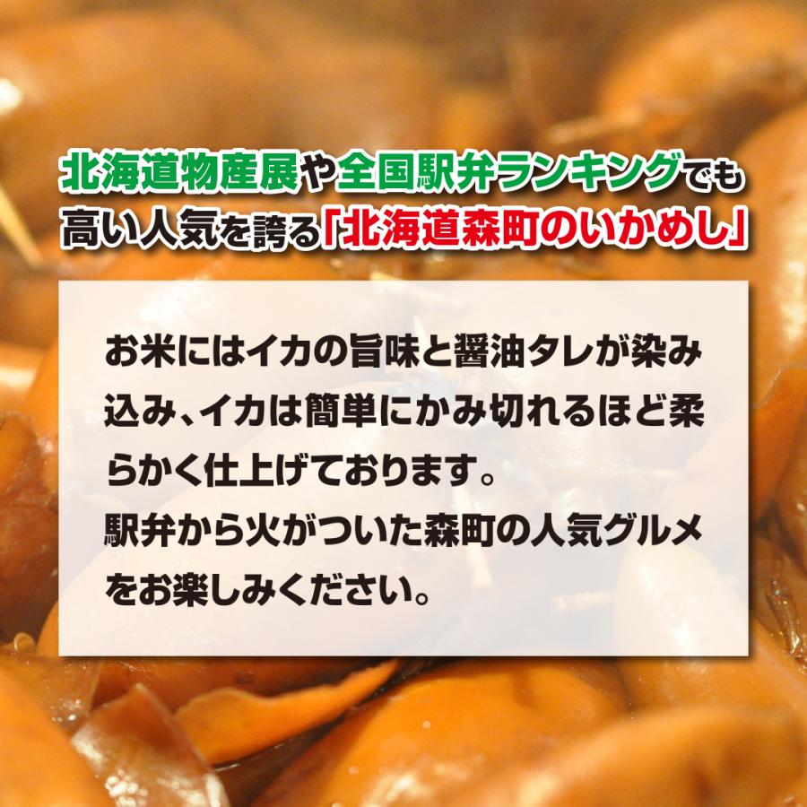 北海道　ひとくちいかめし 180g×3袋  駅弁で有名のイカメシのひとくちサイズ