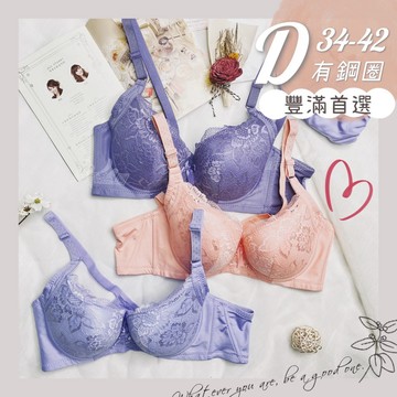 ❤️Vivy peach❤️【關注折十元】D罩杯 花戀舞曲 側邊加高 內衣 大罩杯 托高集中 包覆 美胸