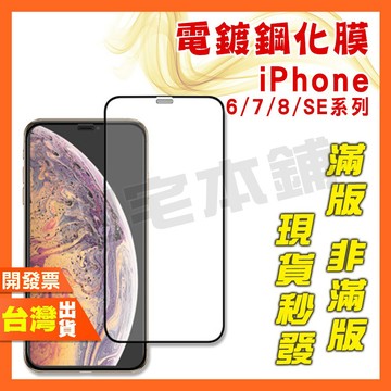 IPHONE X XS 6 6S 7 8 PLUS 7PLUS 8PLUS SE3 SE2 SE 鋼化膜 保護貼