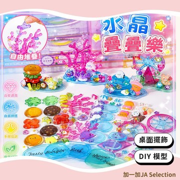 【隔日到貨】⚡️角落生物 水晶疊疊樂 DIY套裝 立體浮雕貼紙 療癒手作 食玩 摩天輪 水晶疊疊樂 立體浮雕貼紙