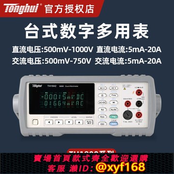 {可打統編 保固一年}高精度臺式萬用表六位半TONGHUI同惠TH1963/1953數字萬用表毫伏