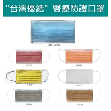 【台灣優紙】成人/兒童_平面醫療口罩50入?素面系列＆素面+黑熔噴系列? ✨MIT+MD雙鋼印✨    ?現貨?