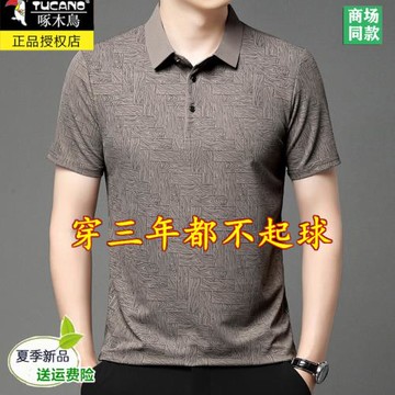 啄木鳥男士短袖t恤冰絲涼感襯衫領夏天休閑Polo衫中年人爸爸夏裝