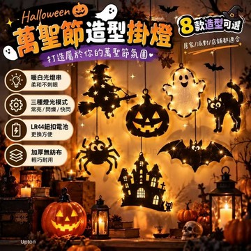 萬聖節蜘蛛網燈飾🎃 萬聖節掛飾 萬聖節場景佈置 萬聖節氛圍裝飾品 萬聖節南瓜燈 萬聖節發光道具 萬聖節裝飾 萬聖節掛燈