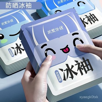 🔥臺灣出貨🔥【店鋪熱銷】冰絲袖套防曬手袖冰絲防曬袖套夏季男女士防紫外綫冰袖拇指款直筒 DJG8