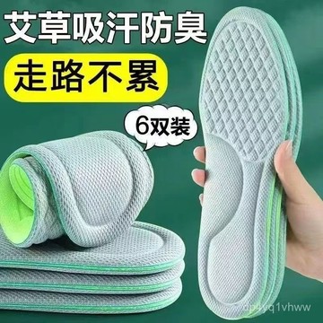 臺灣出貨🔥踩屎感艾草除臭鞋墊男女士超軟運動氣墊減震久站不纍防痛腳痛鞋墊