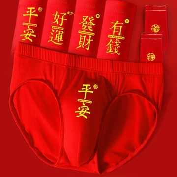 【時尚服飾】【福袋裝】男士大紅三角內褲100全棉蛇馬本命年結婚禮物透氣純棉