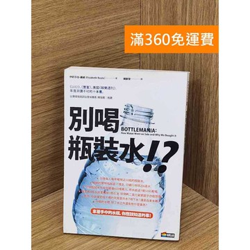 【雷根360免運】【送贈品】別喝瓶裝水!? #七成新【PSF150】