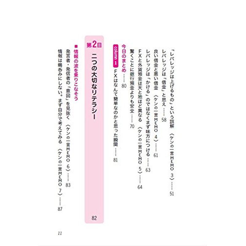 一週間でマスター FX入門 なぜ鹿子木式は 銀行預金より安全で不動産投資より稼ぐのか