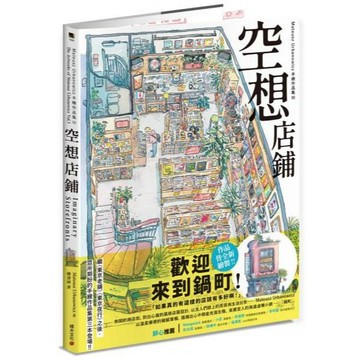 全新 / 空想店鋪：Mateusz Urbanowicz 手繪作品集III / 積木 / 定價:699