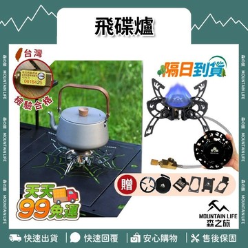 🚚下單就免運🌄高功率猛火🌄高功率蜘蛛爐 飛碟爐 登山爐 瓦斯爐 露營卡式爐 防滑飛碟爐 輕量卡式爐 高山爐 猛火爐快煮爐