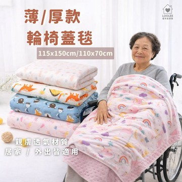 長輩蓋毯 老人蓋毯 輪椅毯 沙發毯 陪睡毯 空調被 午睡毯 顆粒毯 安撫毯 被子