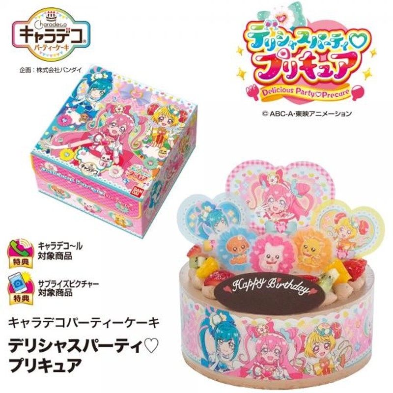 キャラデコパーティーケーキ デリシャスパーティプリキュア 生チョコクリーム 5号 バースデーケーキ 誕生日ケーキ 4～6名様用 フルーツ キャラクター  チョコレートケーキ 子供 女の子 冷凍 チョコプレート付 cd-prec-22-choco 通販 LINEポイント最大3.0%GET | LINE  ...