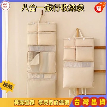 優選🏆八合一旅行收納袋 收納袋 收納包 網紋收納袋 衣物收納袋 旅遊收納 行李壓縮袋 分類收納包 收納掛袋