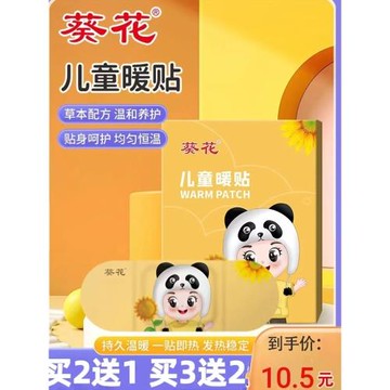 葵花兒童艾草艾灸專用暖貼暖寶寶肚臍貼卡通熱敷貼驅寒調理脾胃