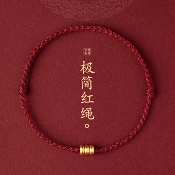 (免運)普陀山2025蛇年本命年小紅繩手鏈男編織黃金999足金轉運珠手繩女
