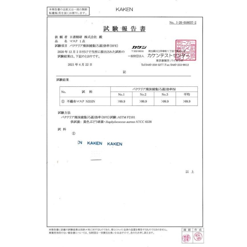 カケンセンター検査済 日進マスク 大人用サイズ個包装/個別包装 30枚入