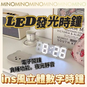 立體時鐘【台灣現貨】北歐ins風立體數字時鐘 LED發光時間 電子鬧鐘 貪睡功能 掛鐘 立體時鐘 學生宿舍鬧鐘 電子發票