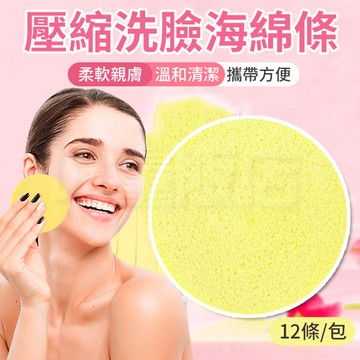 采薇 壓縮洗臉海綿條(12條/包)