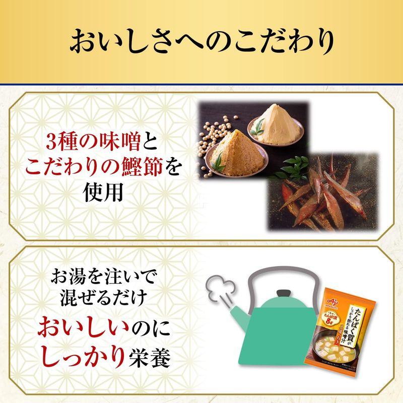 味の素 たんぱく質 がしっかり摂れる 味噌汁 豆腐とねぎ 15.9g×10個 (プロテイン protein 高たんぱく質 タンパク質)