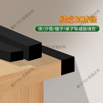 【超值熱賣】牀頭縫隙擋板檔條牀縫填充填縫神器宿舍靠牆牀邊填補海綿防撞墊條 填充棉  海綿 牀縫塞 條  長條縫隙填充