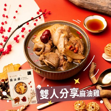 【冊子】雙人分享麻油雞(900g)｜ 加熱即食 獨立包裝 宅配美食 冬補 小資 獨享 冷凍  露營 野炊 現貨