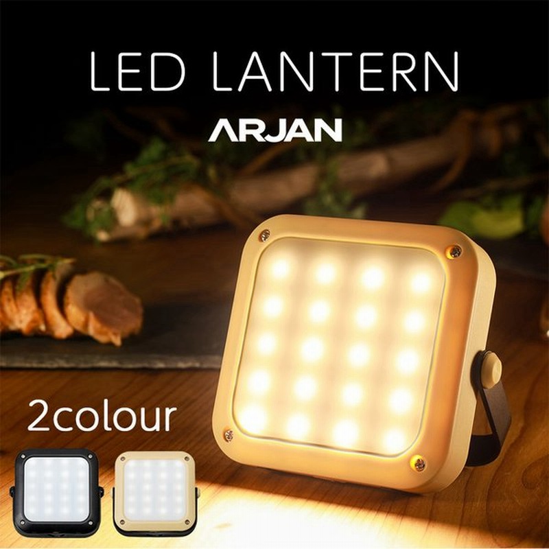 ランタン Led 充電式 Ledランタン Usb充電式 暖色 災害用 防災 キャンプ ライト 明るい 1000ルーメン Arjan 通販 Lineポイント最大0 5 Get Lineショッピング
