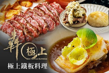 【台北】犇 極上(微風信義館) #GOMAJI吃喝玩樂券#電子票券#美食餐飲