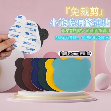 限時免運 沙發皮革修補貼片 皮革修補自粘貼片 免剪自粘小熊皮革修補皮貼 3M背膠 沙發自粘 皮革無痕修補貼 貼片 皮革貼