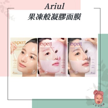 【小荳芽代購】Ariul 膠原蛋白凝膠面膜 維他命凝膠面膜 膠原蛋白 緊緻 凝膠面膜 保濕 肌膚保養 expert