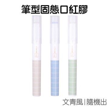 筆型 口紅膠(1入) 文青風 固態膠 固體膠 固態膠水 變色膠棒 筆膠 馬卡龍色 可替換【JC4283】《Jami》