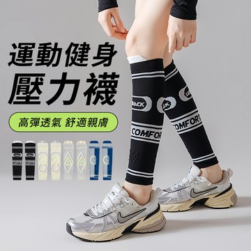 StarGo 運動健身肌能壓力襪