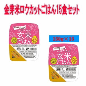 新着 東洋ライス レトルトごはん 玄米 パックごはん 15食セット 関東圏送料無料