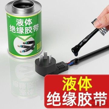 台出爆款🔥液體絕緣膠帶 絕緣膠水 電線修復 防水電工膠帶電線破皮修復電線防水接頭電線外皮修復v5s