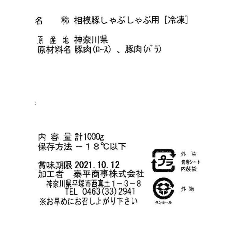 相模豚しゃぶしゃぶ用 計1kg ロース500g、バラ500g ※離島は配送不可