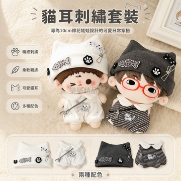 桃園出貨✨ 10cm 20cm 可愛新品貓咪朋克風套裝玩偶替換裝精緻娃娃服飾