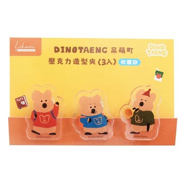 呆萌町 壓克力造型夾(3入)