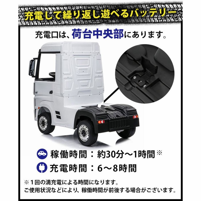 乗用玩具 乗用ラジコン メルセデス ベンツ トラック アクトロス