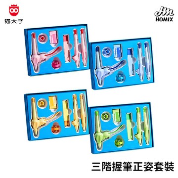 【貓太子】 三階段握筆正姿套裝 握筆矯正器 握筆器 筆套 自動鉛筆 練習 矯正器 控筆握筆器 書寫矯正
