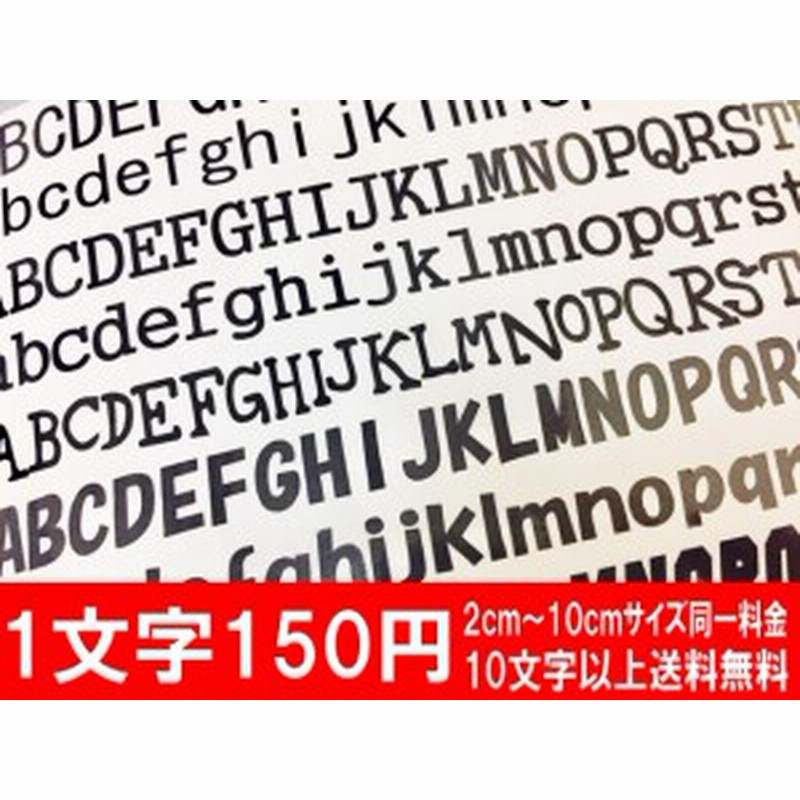 オリジナルステッカー アルファベット文字完全オーダーメイドカッティングシート1文字150円 2cm 10cmサイズに対応 色選択可能 通販 Lineポイント最大1 0 Get Lineショッピング
