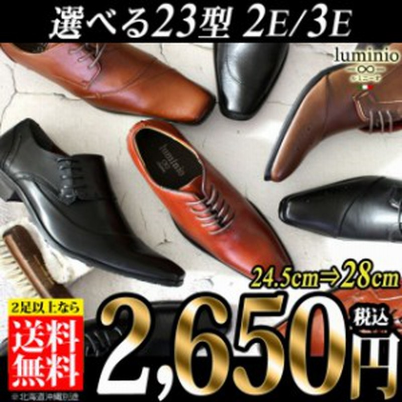 爆安セール開催中 ビジネスシューズ メンズ 選べる福袋 23種類 2足セット送料無料 男性 革靴 紳士靴 防水 撥水 防滑 高反発 3e 2e 幅 通販 Lineポイント最大1 0 Get Lineショッピング