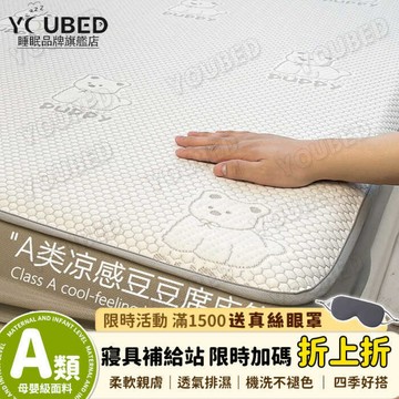 ✨限時特賣&優選臻品🌟 A類母嬰級冰豆豆涼感冰絲夏季學生宿舍單床笠款可機洗空調防滑席
