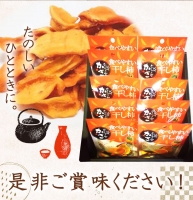 G7039_紀州かつらぎ山の食べやすい 干し柿 化粧箱入 25g×10個