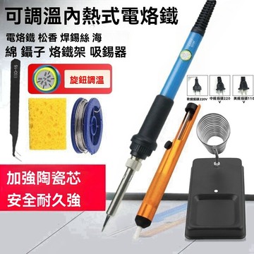 電烙鐵 可調溫電烙鐵  恆溫電烙鐵  電烙鐵工具 110V電烙鐵 家用套裝內熱式可調溫電焊筆焊錫槍 維修焊接絡鐵工具