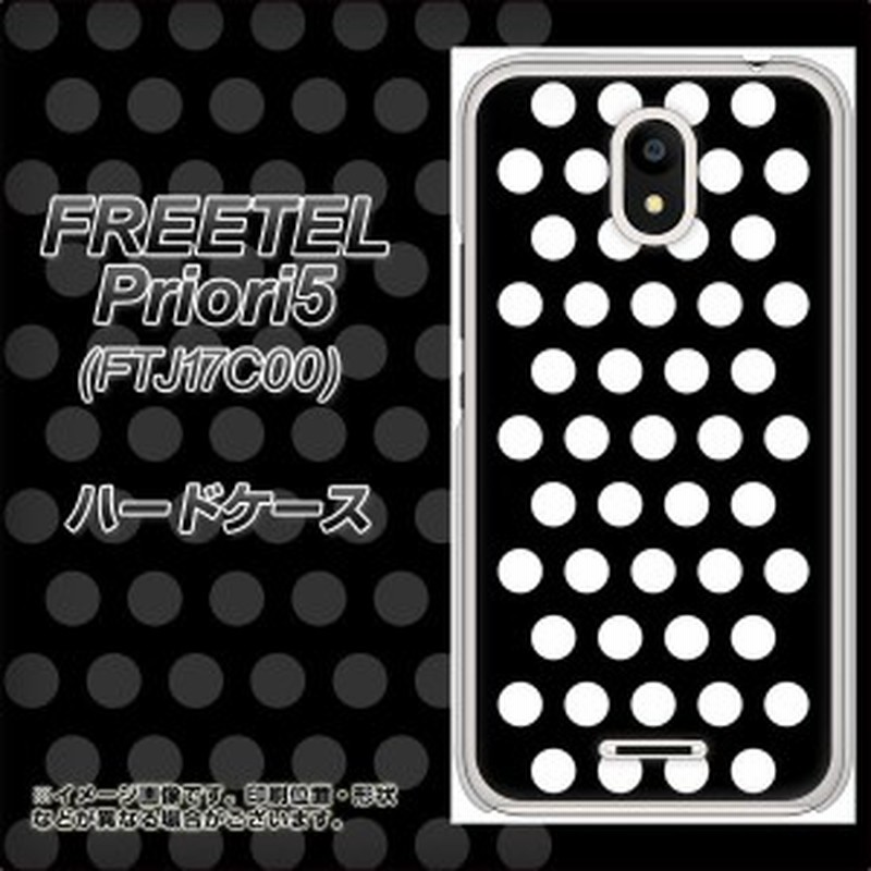 Freetel Priori5 Ftj17c00 ハードケース カバー Va911 ドット ブラック ホワイト 素材クリア フリーテル Priori5 Ftj17c00 Ftj17c 通販 Lineポイント最大1 0 Get Lineショッピング