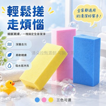 台灣出貨 PVA 材質嬰兒搓澡棉 長方體圓角設計 深層去污吸水易沖洗 全家適用清潔