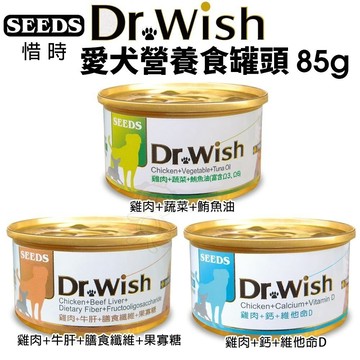 【單罐】SEEDS 惜時 聖萊西 Dr. Wish 愛犬營養食罐頭85g 泥狀 副食罐 營養罐 狗罐頭『寵喵量販店』